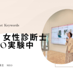 東京女性中小企業診断士