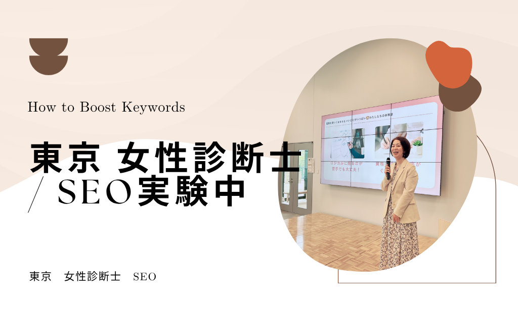 東京女性中小企業診断士
