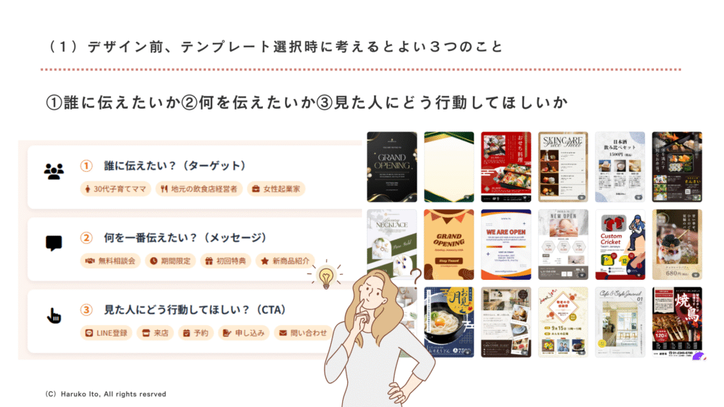 あきる野市Canvaセミナー：女性中小企業診断士によるWebマーケティング