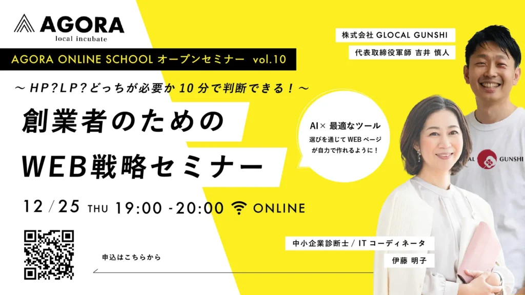 AGORAで実施したWebマーケティングセミナー