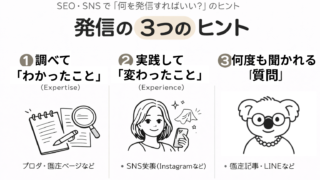SEOとSNSの両輪を回す。学びを発信し、見直し、積み上げる３つのヒント｜女性中小企業診断士の想い