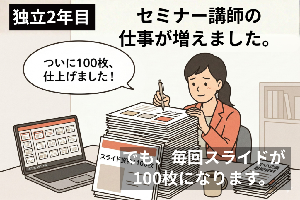 起業2年目の女性中小企業診断士セミナー
