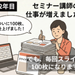 起業2年目の女性中小企業診断士セミナー