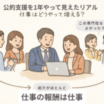 公的支援、公的業務の現場のリアル