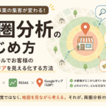 女性中小企業診断士と考える_商圏調査