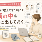 女性中小企業診断士として独立2年目のリアル