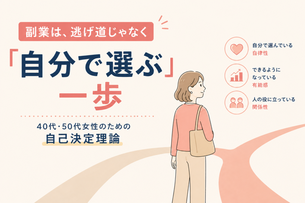 40代・50代の会社員女性が起業するために知っておくこと