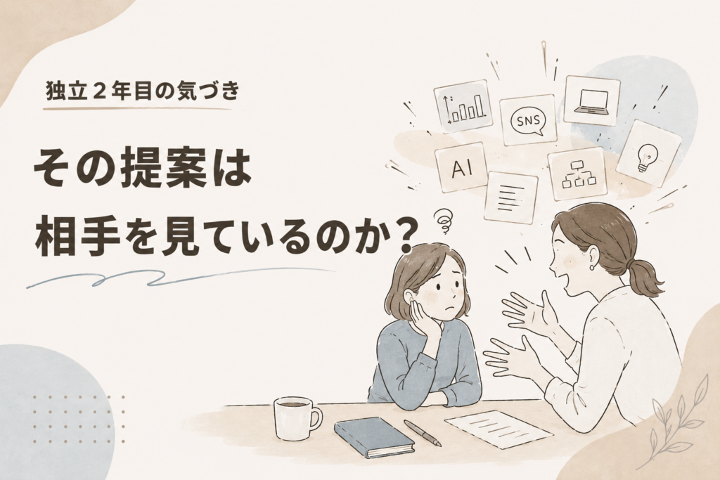 女性中小企業診断士のリアル2