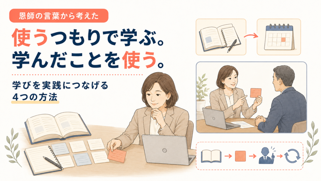 女性中小企業診断士の使うつもりで学ぶのブログタイトル
