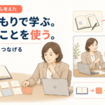 女性中小企業診断士の使うつもりで学ぶのブログタイトル