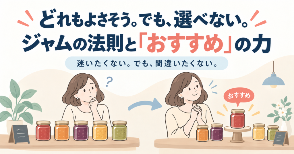 ジャムの法則と女性起業家支援